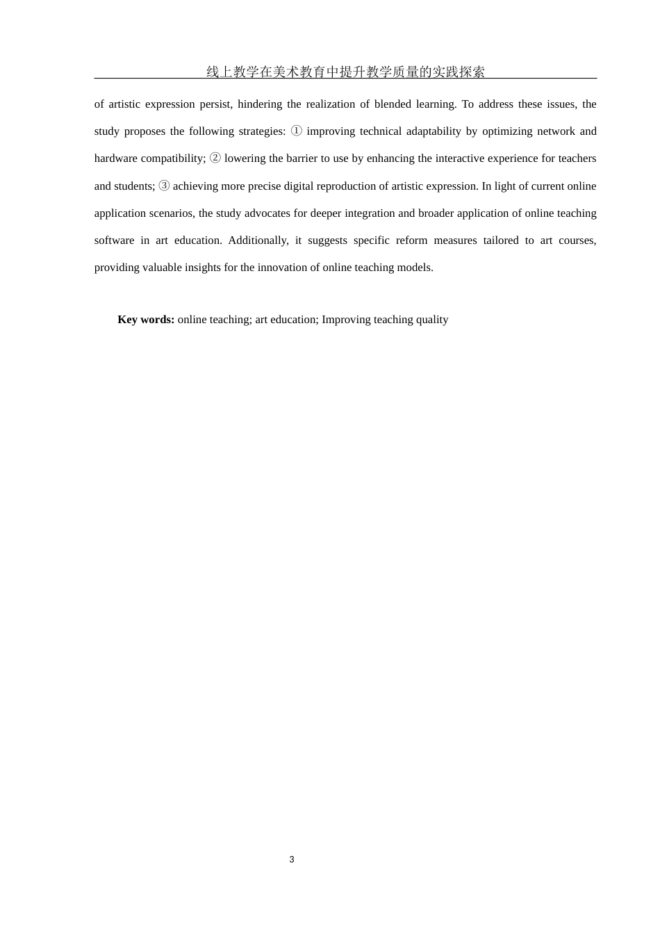 25年WH美术学 线上教学在美术教育中提升教学质量的实践探索1.4-AI6.59-约11996字符.docx_第3页