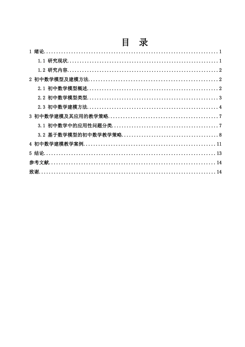 25年WH数学与应用数学 数学建模与应用性问题教学11.52-AI22.31-约10018字符.doc_第1页