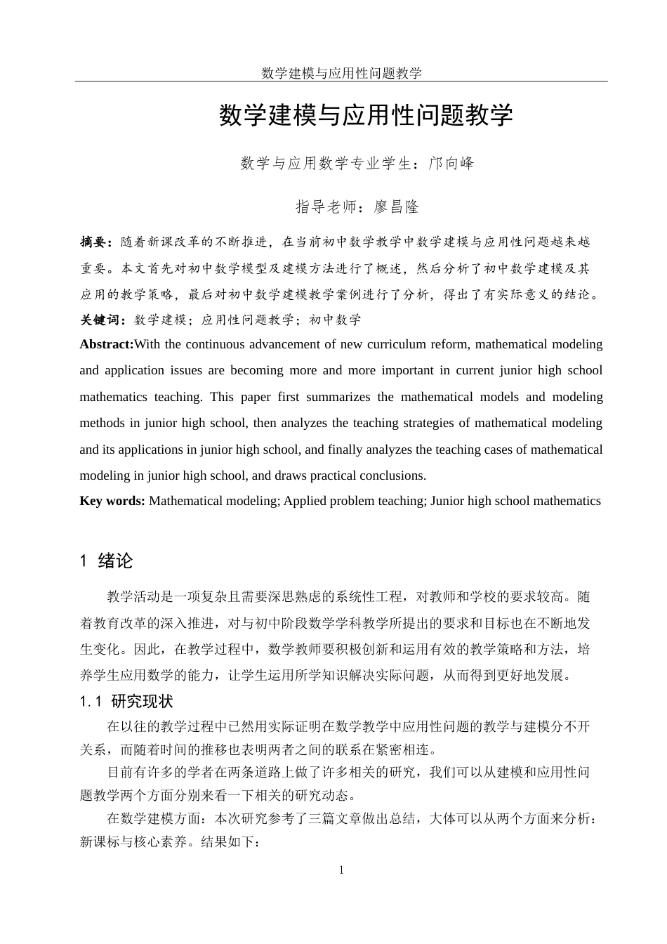 25年WH数学与应用数学 数学建模与应用性问题教学11.52-AI22.31-约10018字符.doc_第2页
