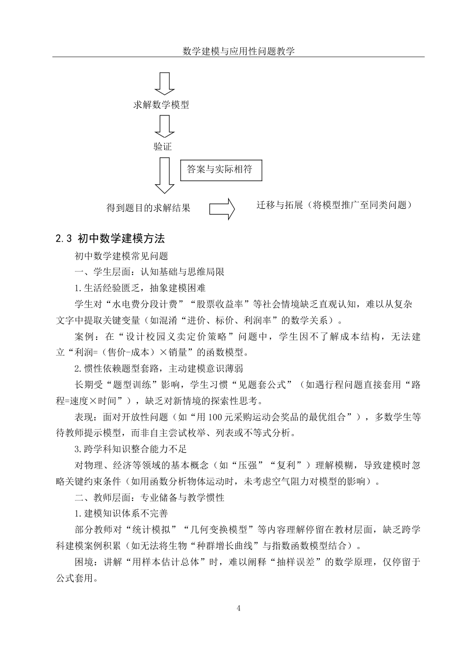 25年WH数学与应用数学 数学建模与应用性问题教学11.52-AI22.31-约10018字符.doc_第5页