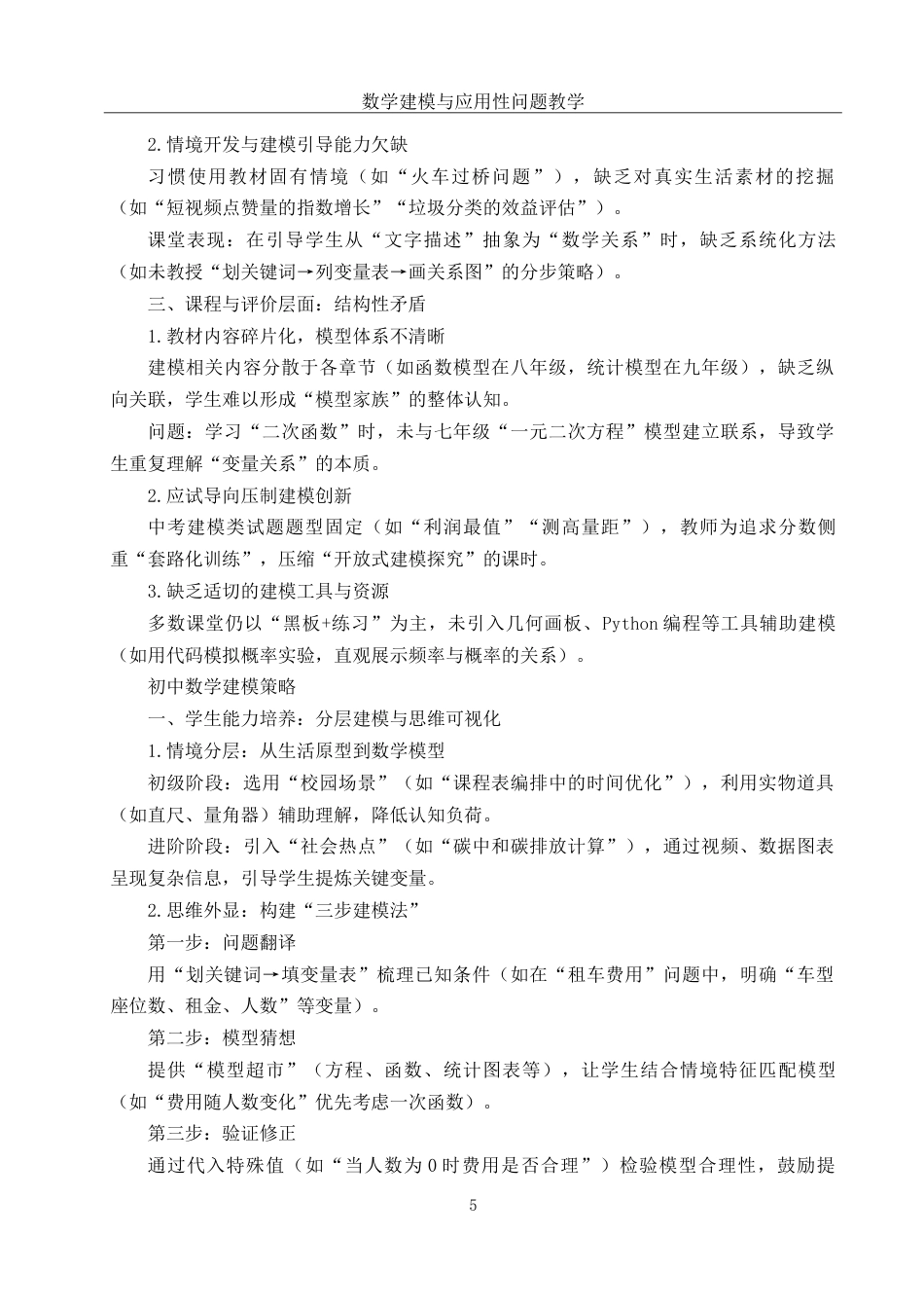25年WH数学与应用数学 数学建模与应用性问题教学11.52-AI22.31-约10018字符.doc_第6页