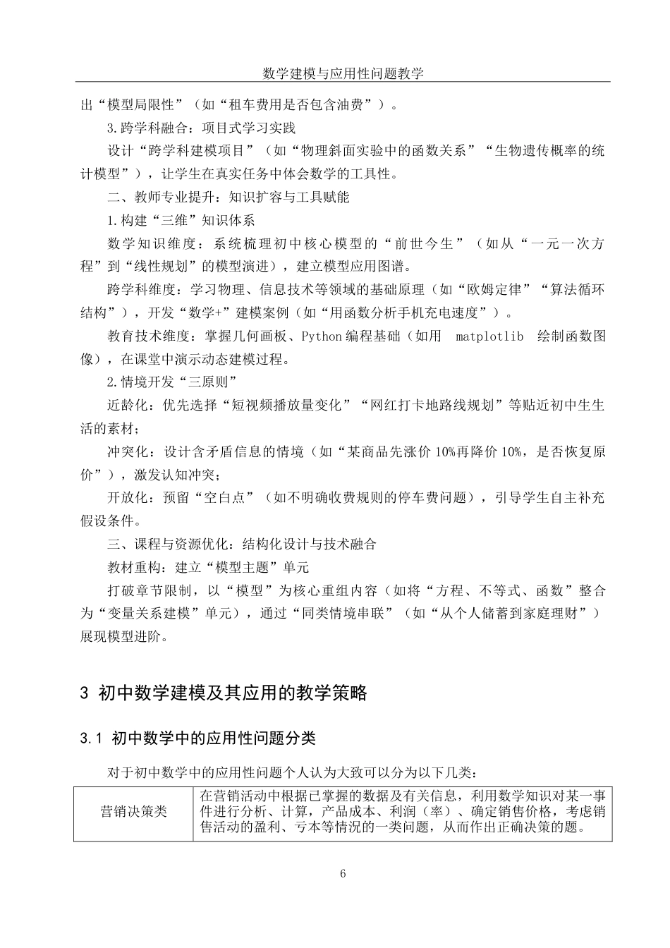 25年WH数学与应用数学 数学建模与应用性问题教学11.52-AI22.31-约10018字符.doc_第7页