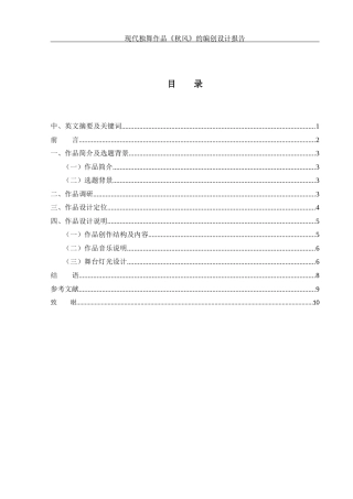 25年WH舞蹈编导 现代舞独舞《秋风》的设计报告5.63-AI3.38-约5060字符.docx