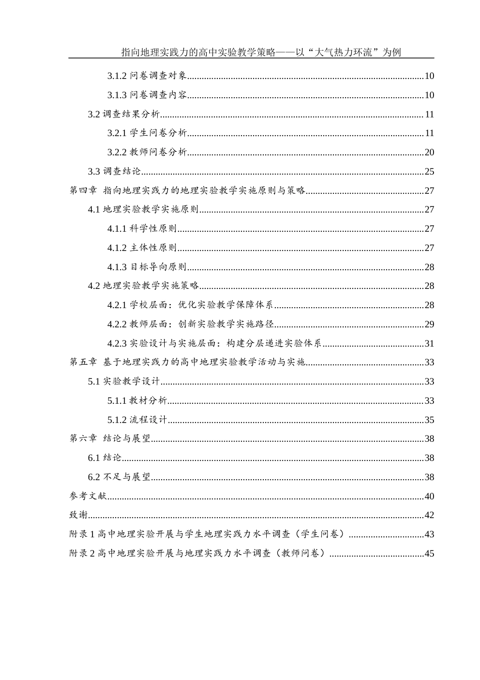 25年WH地理科学 指向地理实践力的高中实验教学策略——以“大气热力环流”为例18.23-AI31.78-约23085字符.docx_第2页