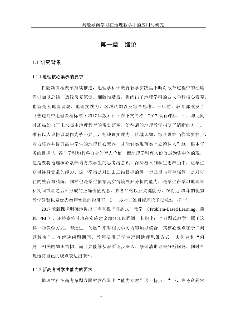 25年WH地理科学 问题导向学习在地理教学中的应用与研究6.83-AI26.22-约19127字符.docx_第6页