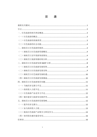 25年WH旅游管理 湖南芷江红色旅游发展研究3.37-AI0.0-约11789字符.docx