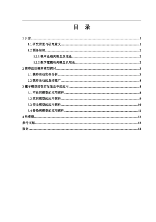 25年WH数学与应用数学 摸彩活动中的数学模型探究25.67-AI0.0-约5334字符.docx