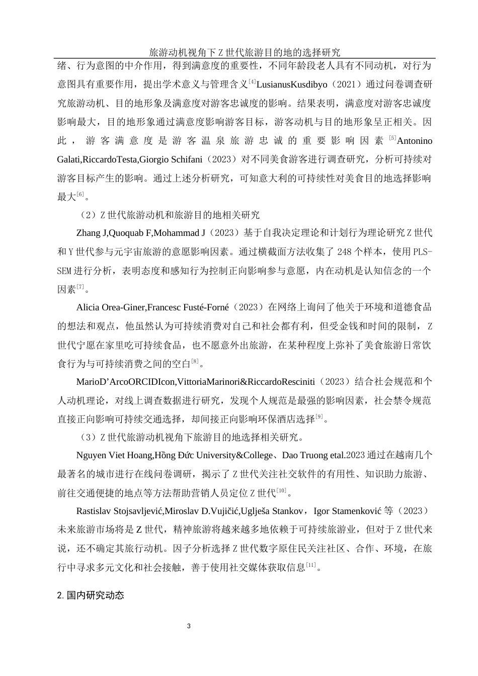 25年WH酒店管理 旅游动机视角下Z世代旅游目的地的选择研究14.6-AI4.28-约20850字符.docx_第7页