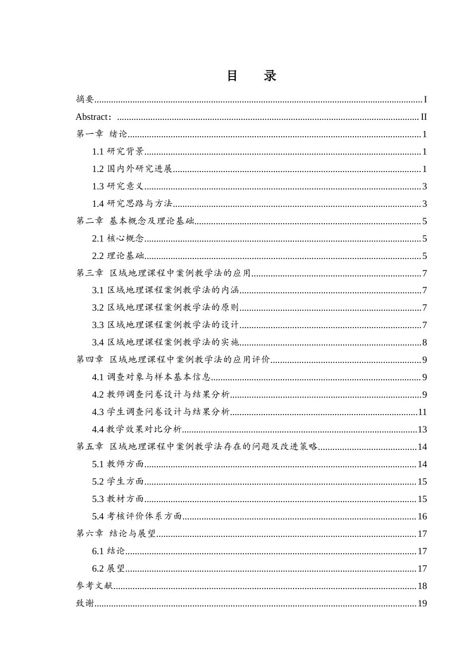 25年WH地理科学 区域地理课程中案例教学法的应用及效果分析10.96-AI13.57-约13019字符.docx_第1页