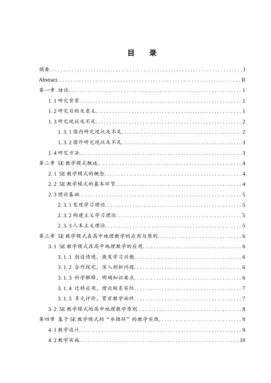 25年WH地理科学 高中地理教学中5E教学模式运用研究——以“水循环”为例10.0-AI23.62-约13058字符.docx_第1页
