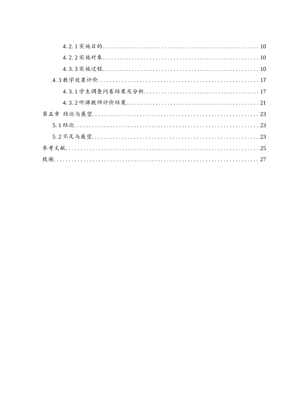 25年WH地理科学 高中地理教学中5E教学模式运用研究——以“水循环”为例10.0-AI23.62-约13058字符.docx_第2页