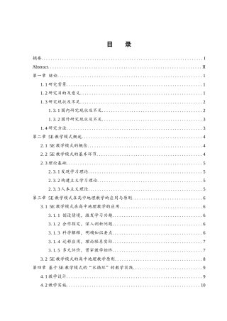 25年WH地理科学 高中地理教学中5E教学模式运用研究——以“水循环”为例10.0-AI23.62-约13058字符.docx