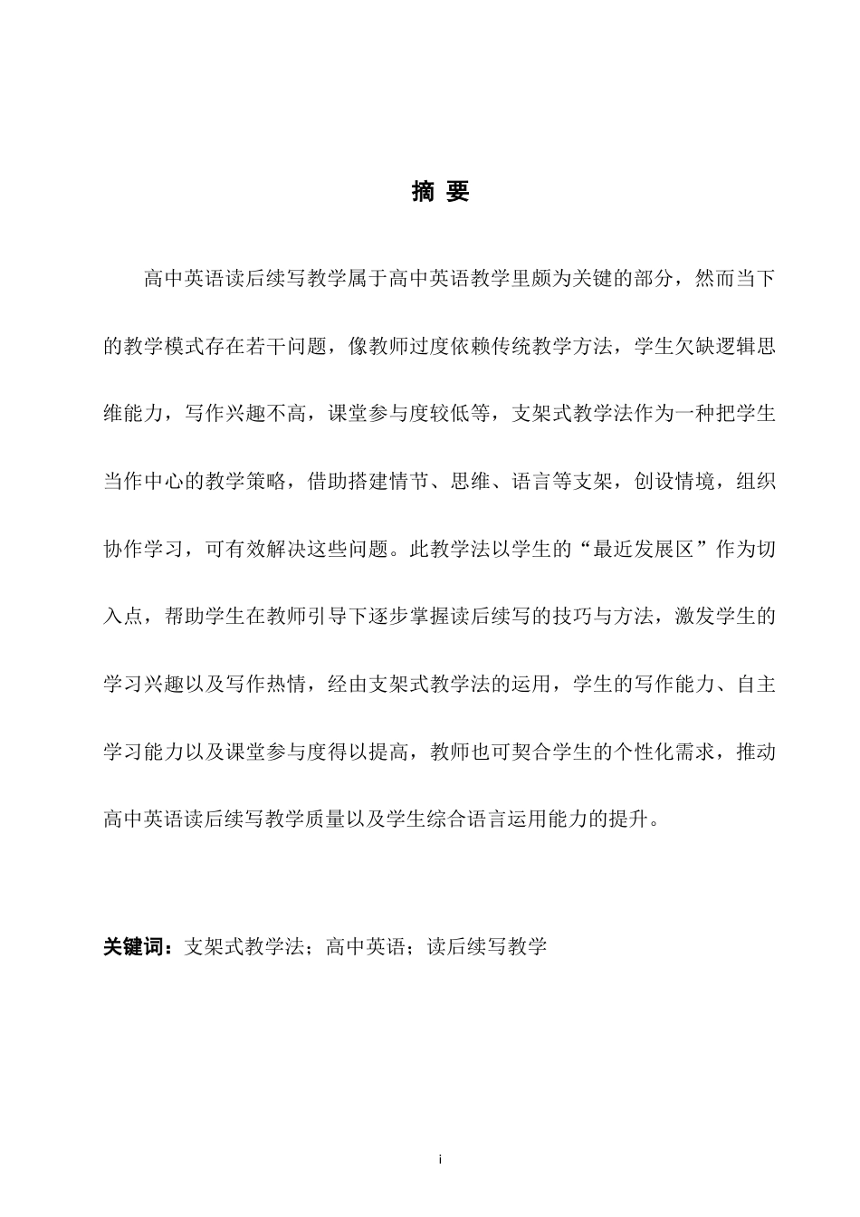 25年WH英语 The Applica g支架式教学法在高中英语读后续写教学中的应用8.93-AI19.82-约36370字符.doc_第5页