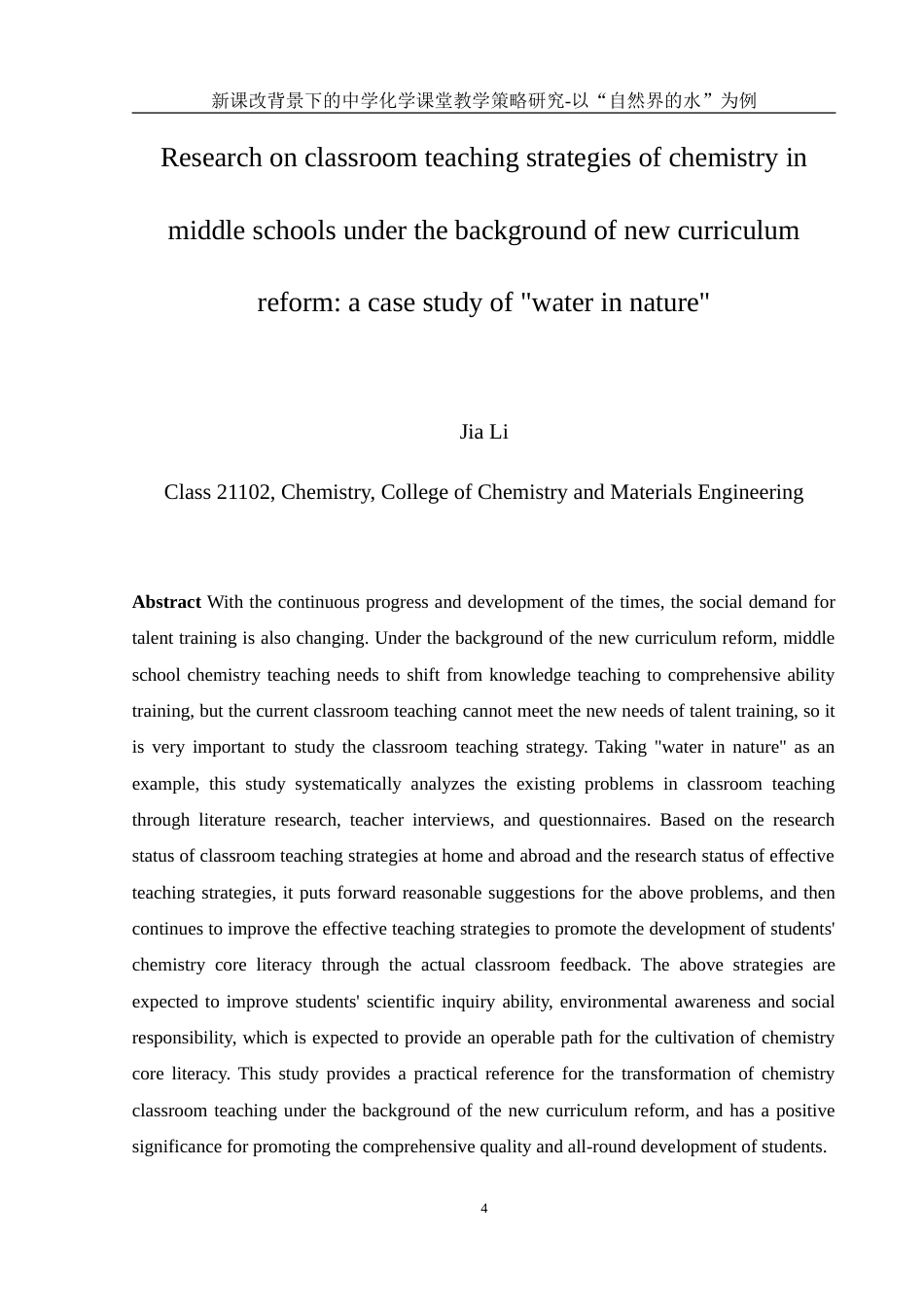 25年WH化学 新课改背景下的中学化学课堂教学策略研究-以“自然界的水”为例11.85-AI1.6-约28814字符.doc_第4页