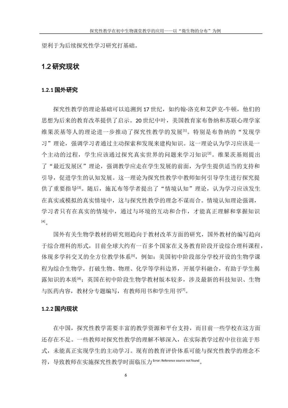 25年WH生物科学 探究性教学在初中生物课堂的应用——以“微生物的分布”为例13.25-AI21.47-约15126字符.docx_第7页