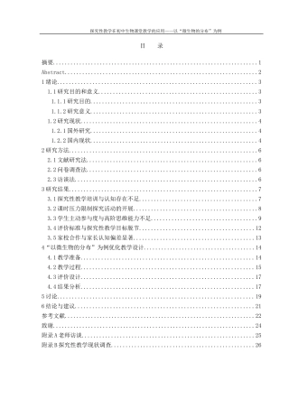 25年WH生物科学 探究性教学在初中生物课堂的应用——以“微生物的分布”为例13.25-AI21.47-约15126字符.docx