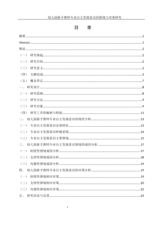 25年WH学前教育 幼儿园新手教师专业自主发展意识的困境与对策研究20.88-AI20.13-约34501字符.docx
