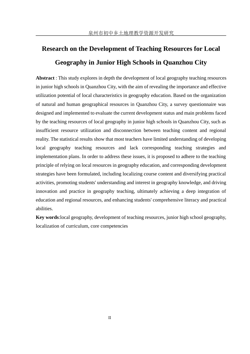 25年WH地理科学 泉州市初中乡土地理教学资源开发研究12.91-AI19.86-约16265字符.docx_第4页