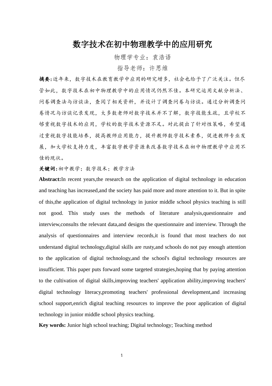 25年WH物理学 数字技术在初中物理教学中的应用研究19.68-AI21.39-约21211字符.docx_第2页