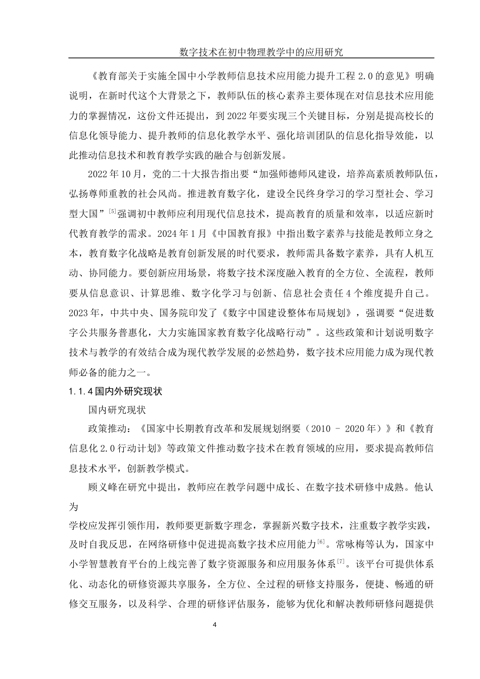 25年WH物理学 数字技术在初中物理教学中的应用研究19.68-AI21.39-约21211字符.docx_第5页