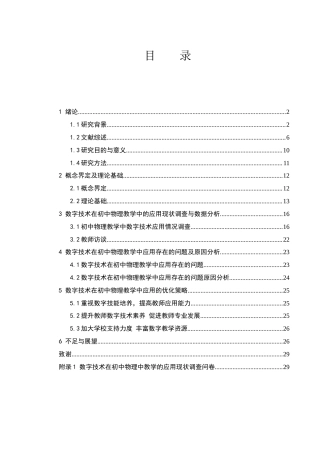 25年WH物理学 数字技术在初中物理教学中的应用研究19.68-AI21.39-约21211字符.docx
