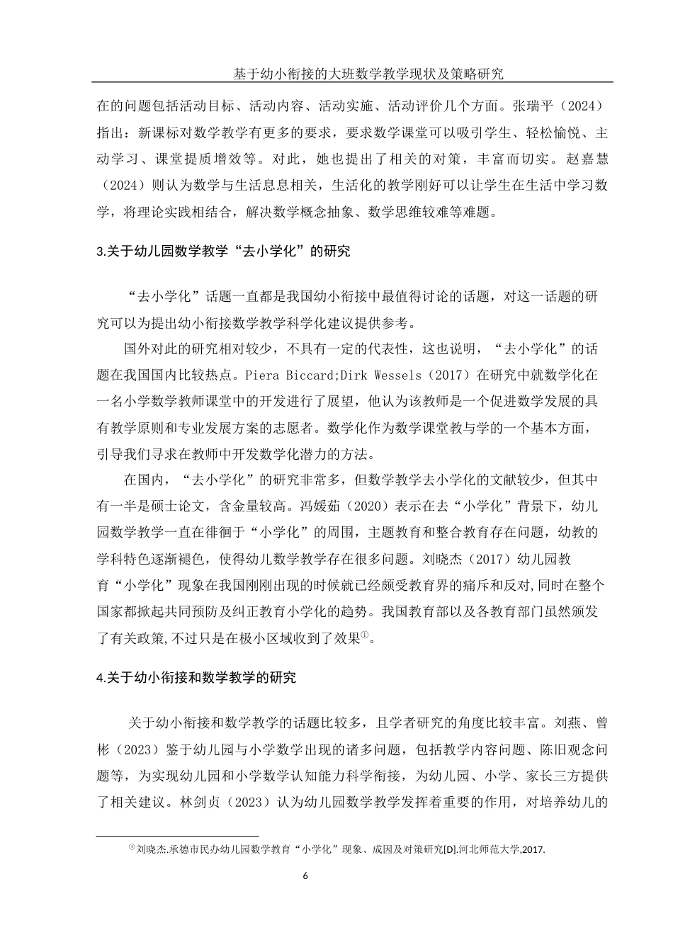 25年WH学前教育 基于幼小衔接的幼儿园大班数学教学现状及策略研究15.4-AI2.79-约19678字符.docx_第7页