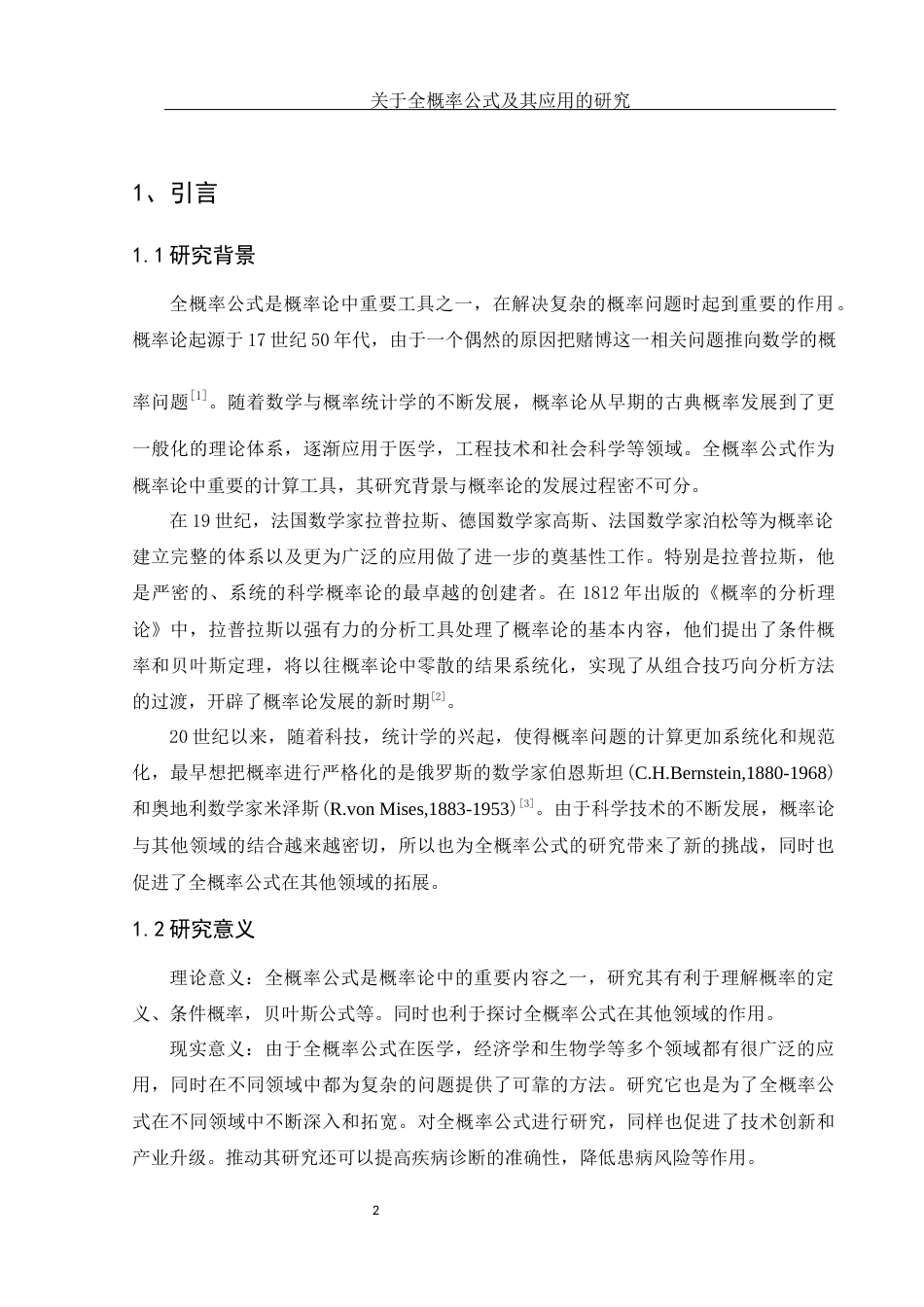 25年WH数学与应用数学 关于全概率公式及其应用的研究10.34-AI9.19-约9256字符.docx_第3页