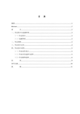 25年WH舞蹈编导 傣族独舞作品《静谧之境》的编创报告1.11-AI0.0-约6150字符.docx