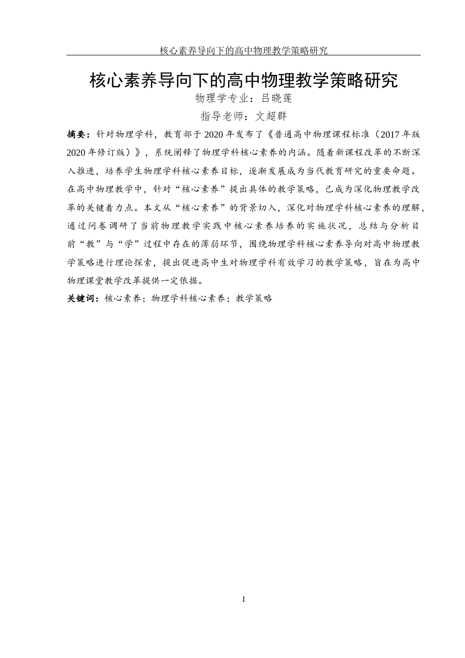 25年WH物理学 核心素养导向下的高中物理教学策略研究15.59-AI11.54-约17271字符.docx_第3页