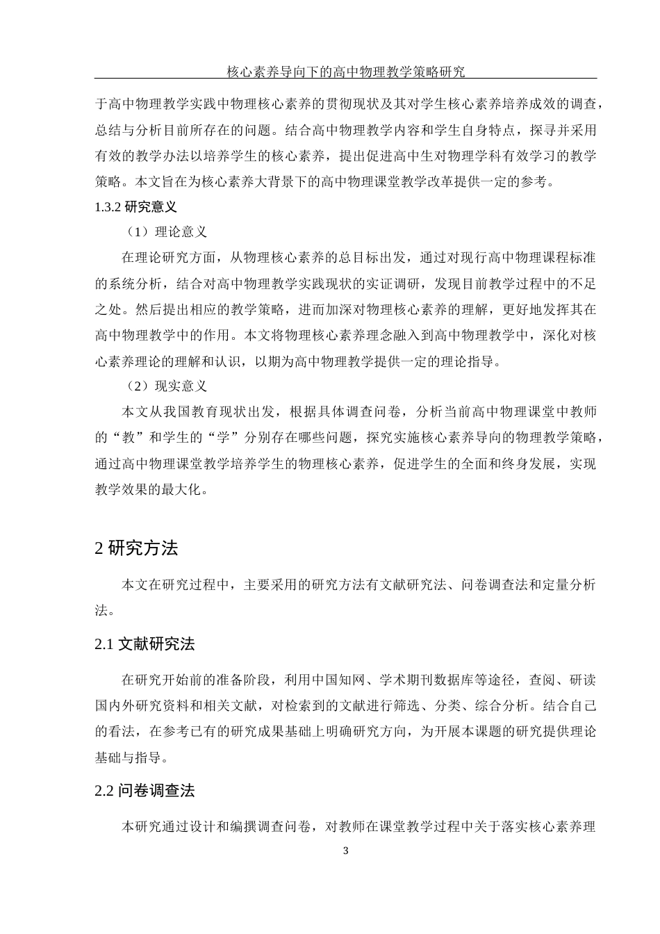 25年WH物理学 核心素养导向下的高中物理教学策略研究15.59-AI11.54-约17271字符.docx_第7页