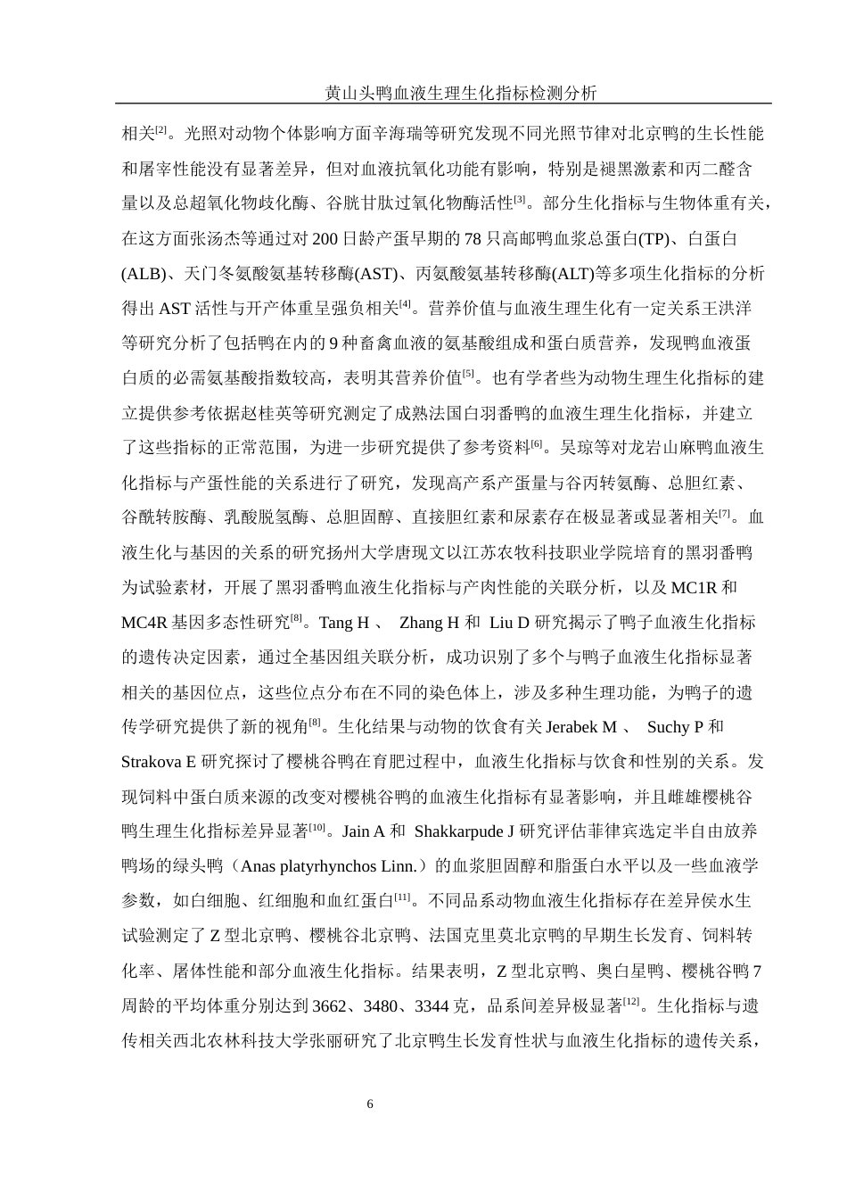 25年WH动物科学 黄山头鸭血液生理生化指标检测分析18.24-AI15.57-约9215字符.docx_第7页
