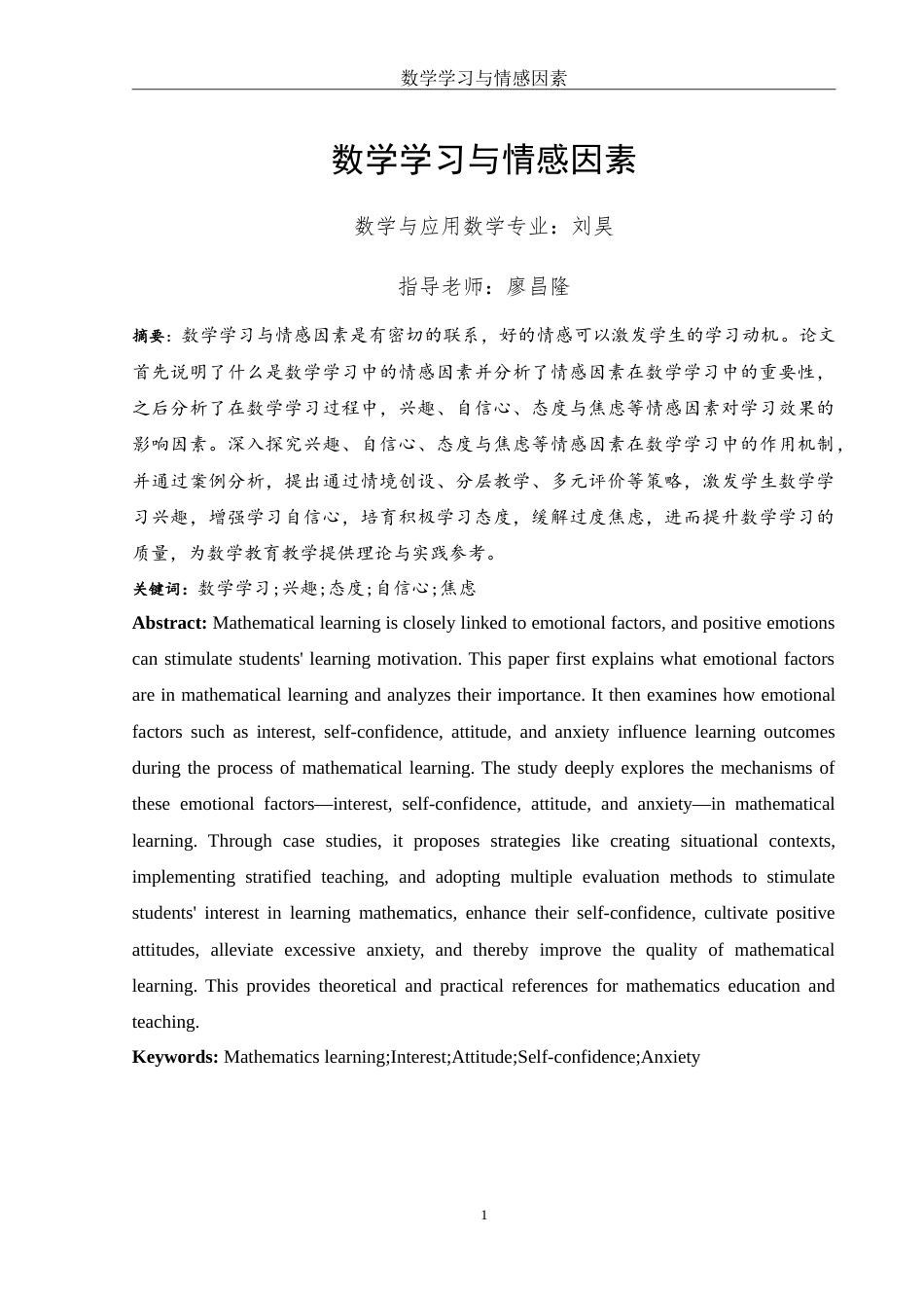 25年WH数学与应用数学 数学学习与情感因素8.84-AI17.87-约10539字符.doc_第2页