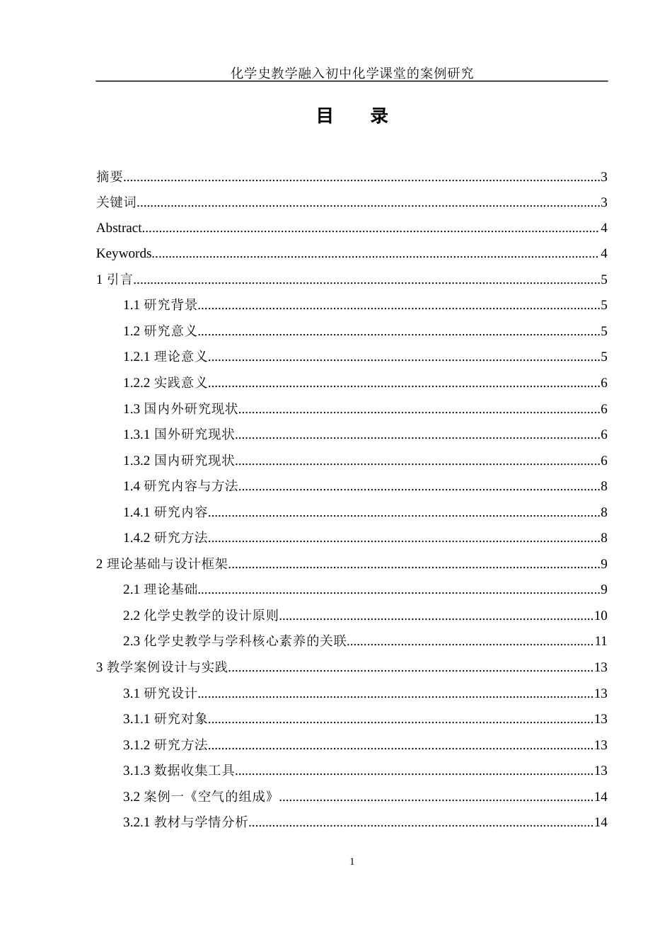 25年WH化学 化学史教学融入初中化学课堂的案例研究24.02-AI10.01-约15208字符.docx_第1页