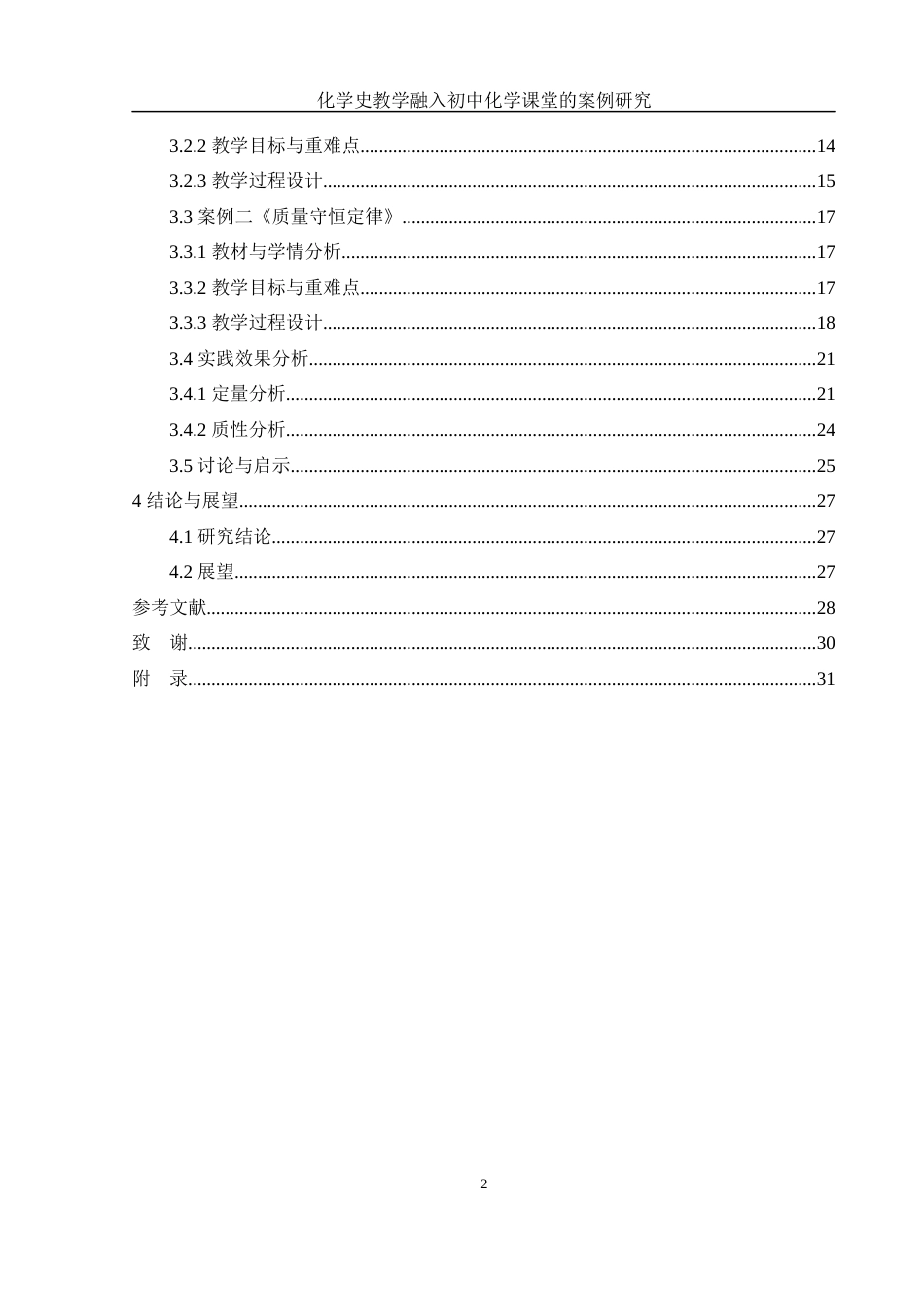 25年WH化学 化学史教学融入初中化学课堂的案例研究24.02-AI10.01-约15208字符.docx_第2页