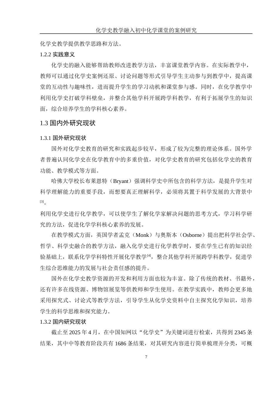 25年WH化学 化学史教学融入初中化学课堂的案例研究24.02-AI10.01-约15208字符.docx_第7页
