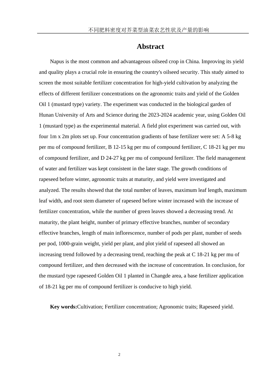 25年WH农学 不同肥料密度对芥菜型油菜农艺性状及产量的影响16.63-AI34.81-约9205字符.docx_第3页