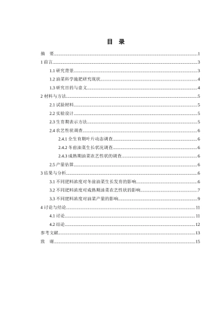 25年WH农学 不同肥料密度对芥菜型油菜农艺性状及产量的影响16.63-AI34.81-约9205字符.docx