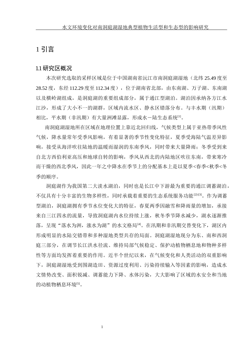 25年WH生物科学 水文环境变化对南洞庭湖湿地典型植物生活型与生态型的影响研究15.81-AI1.73-约16987字符.docx_第6页