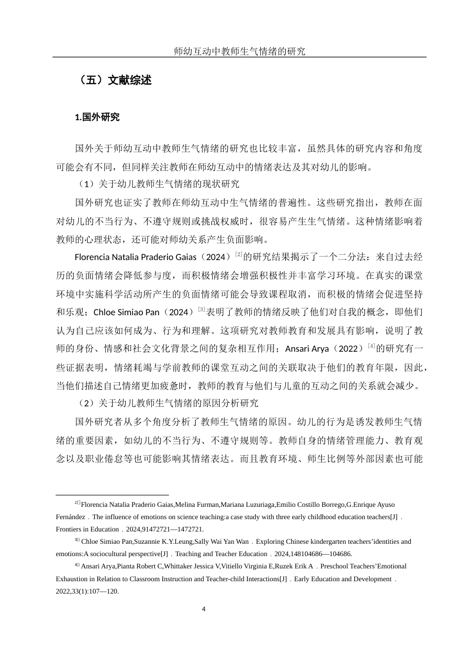 25年WH学前教育 师幼互动中教师生气情绪的研究6.6-AI21.93-约26347字符.docx_第6页