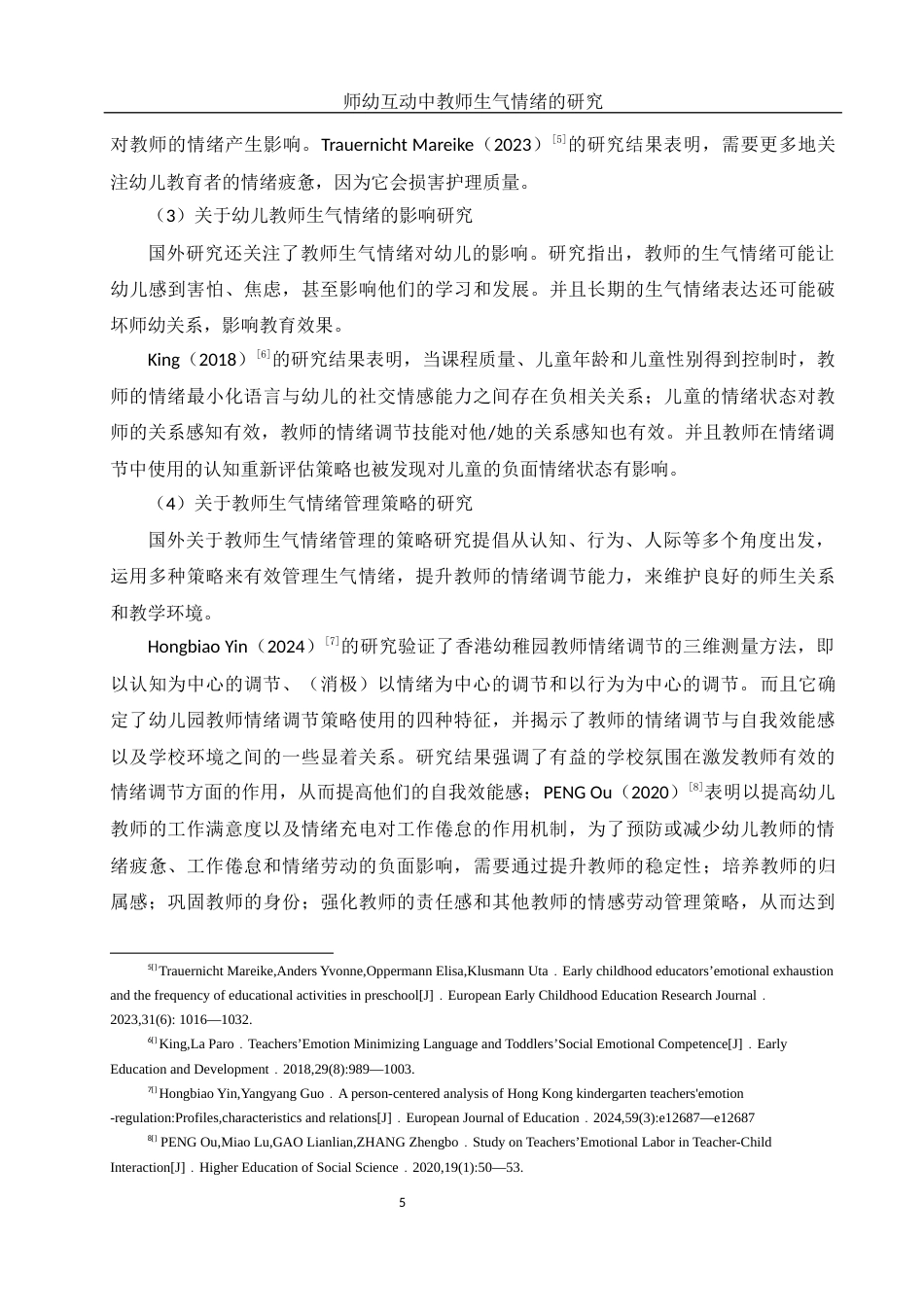 25年WH学前教育 师幼互动中教师生气情绪的研究6.6-AI21.93-约26347字符.docx_第7页