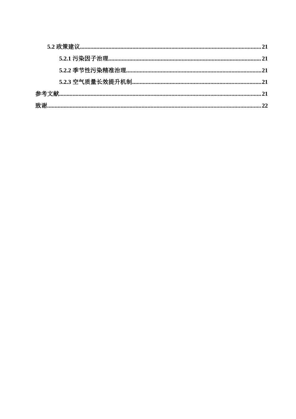 25年WH应用统计学 湖北省空气质量分析与预测研究19.41-AI4.16-约10385字符.docx_第2页