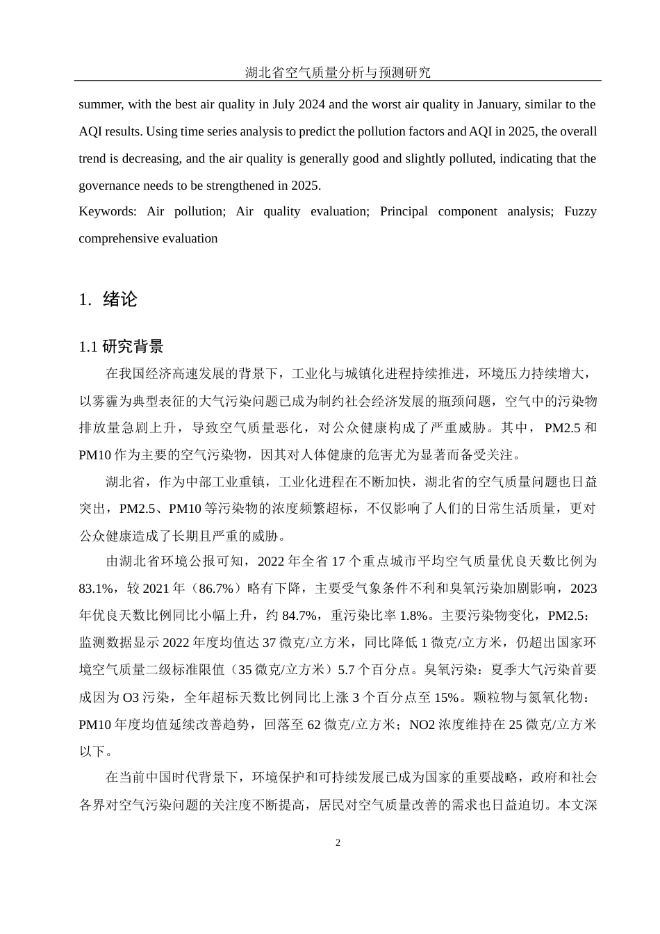 25年WH应用统计学 湖北省空气质量分析与预测研究19.41-AI4.16-约10385字符.docx_第4页