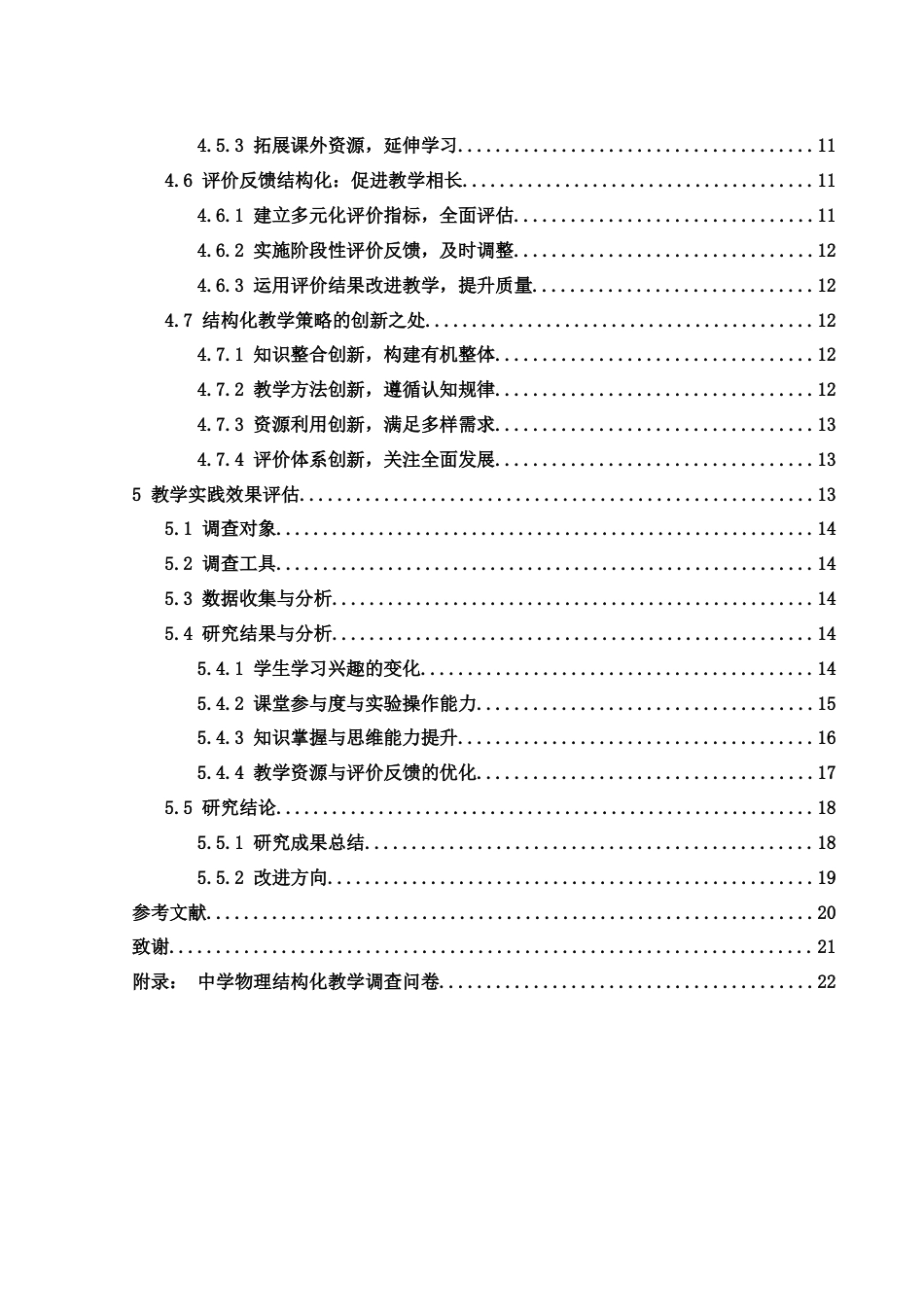 25年WH物理学 中学物理结构化教学探讨与实践——以光学为例18.42-AI22.35-约14704字符.docx_第2页
