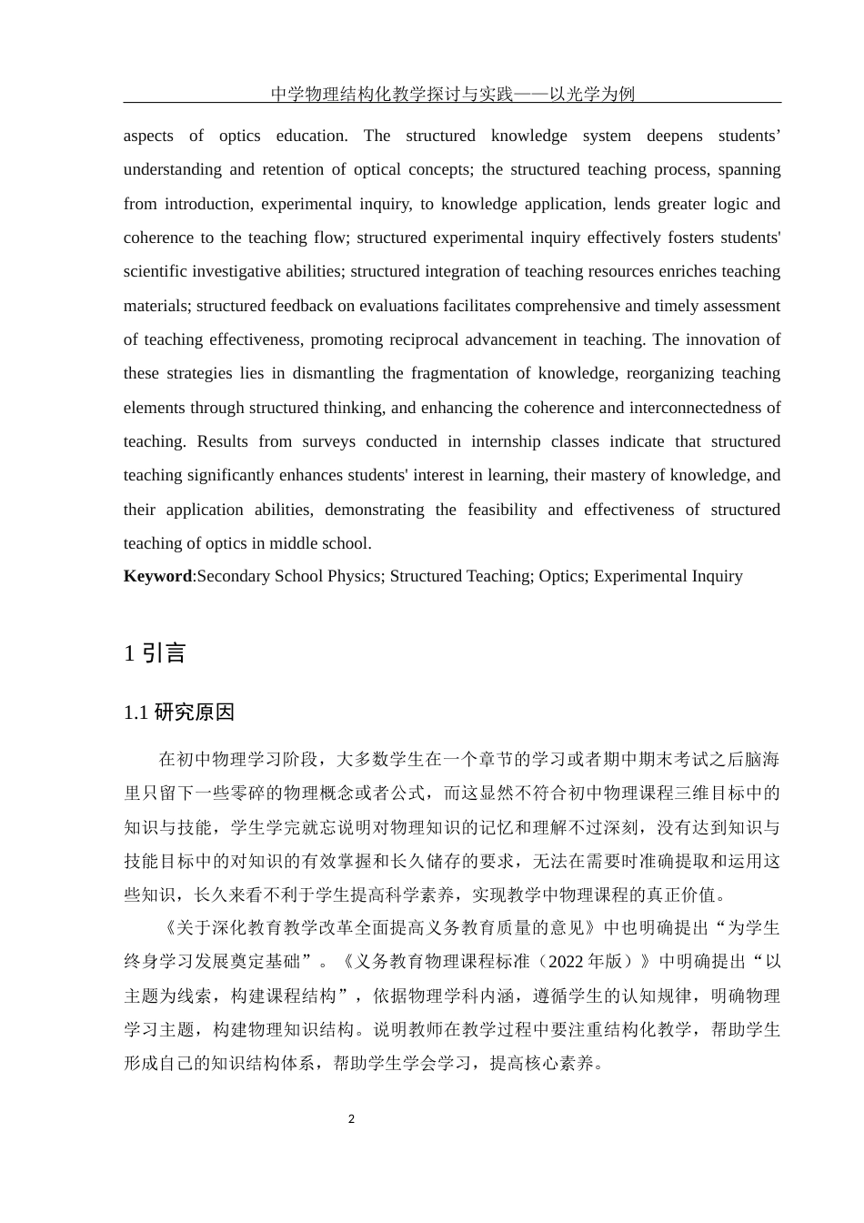 25年WH物理学 中学物理结构化教学探讨与实践——以光学为例18.42-AI22.35-约14704字符.docx_第4页