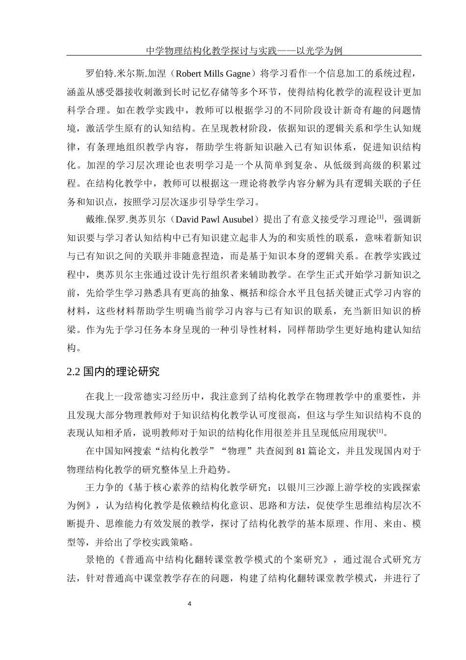 25年WH物理学 中学物理结构化教学探讨与实践——以光学为例18.42-AI22.35-约14704字符.docx_第6页