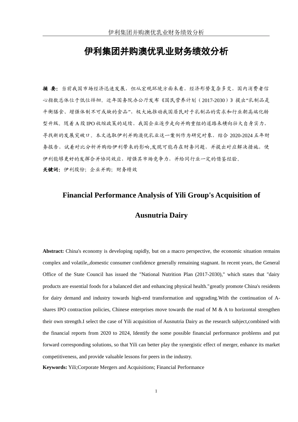 25年WH会计学 伊利集团并购澳优乳业财务绩效分析8.91-AI0.0-约15180字符.doc_第2页