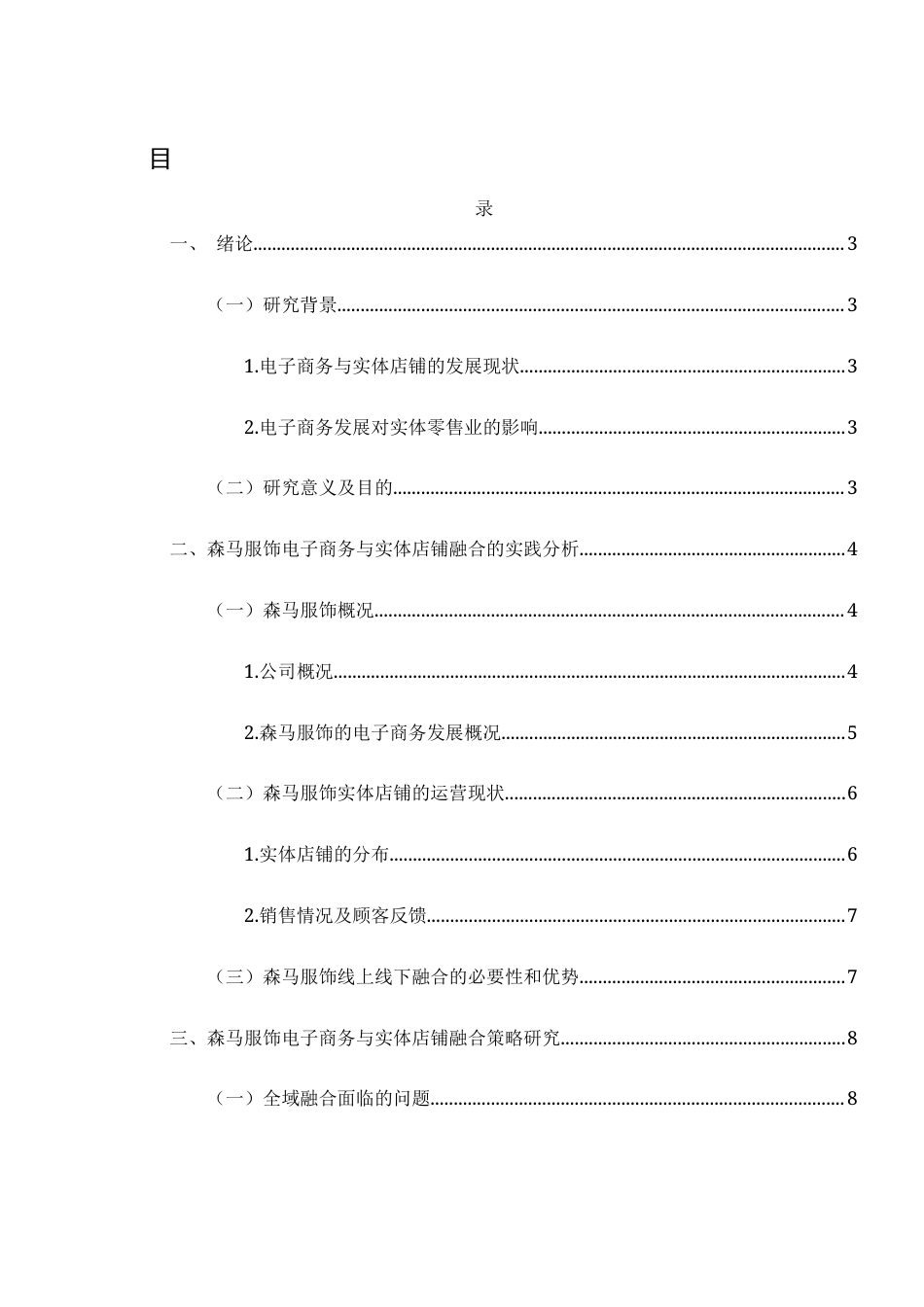 25年WH电子商务及法律 电子商务与实体店铺的融合策略研究9.18-AI4.39-约12572字符.docx_第1页
