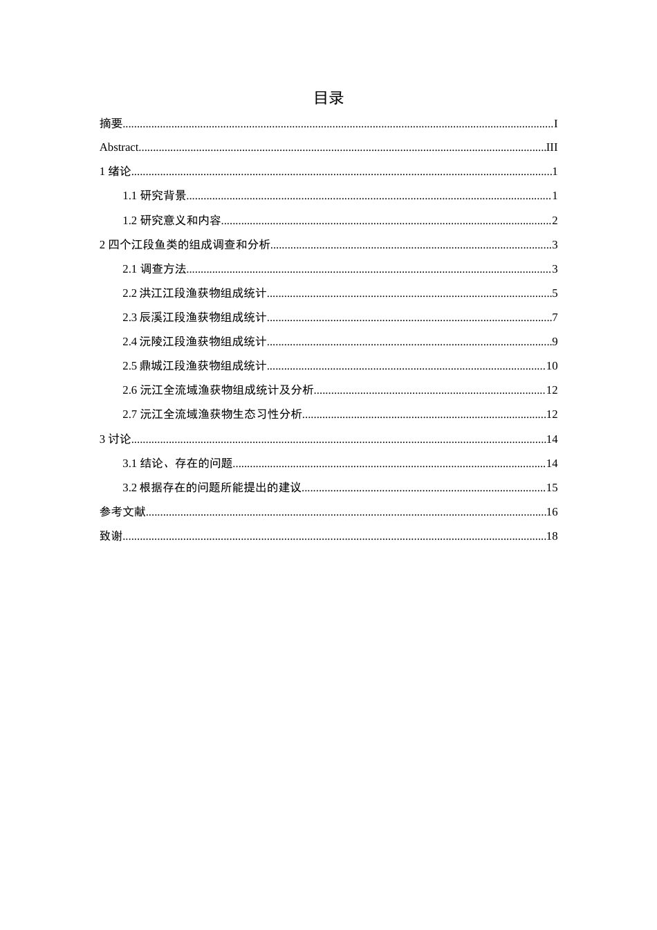 25年WH水产养殖学 湖南境内沅江水域2024年鱼类群落组成及时空分布研究24.83-AI17.83-约11707字符.docx_第1页