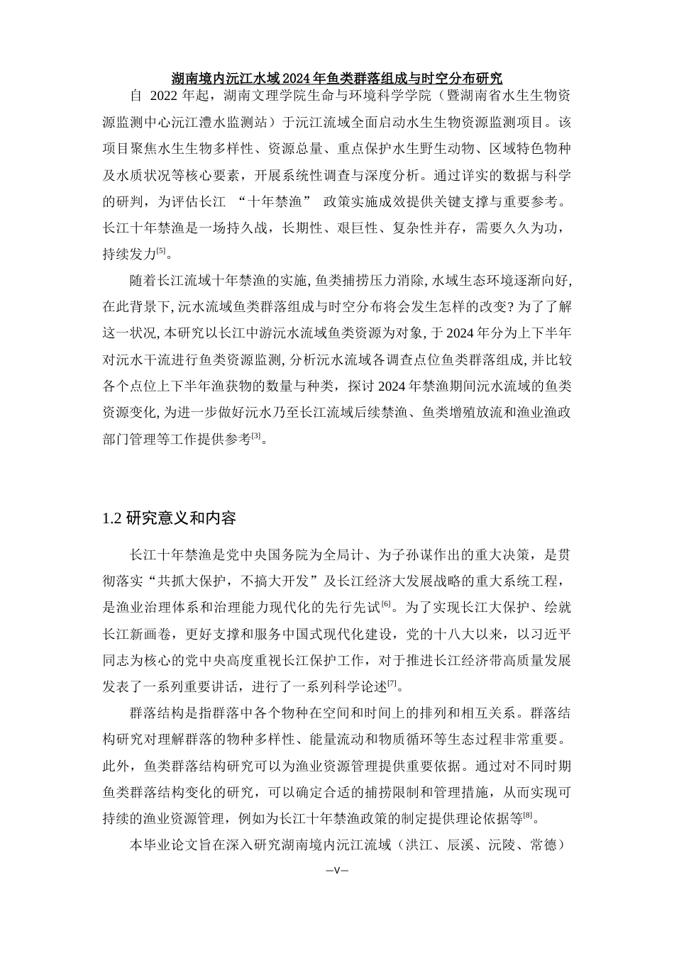 25年WH水产养殖学 湖南境内沅江水域2024年鱼类群落组成及时空分布研究24.83-AI17.83-约11707字符.docx_第6页