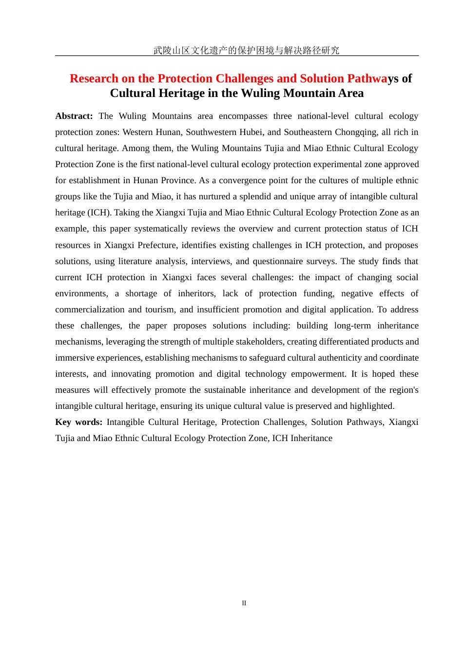 25年WH地理科学 武陵山区文化遗产的保护困境与解决路径研究18.33-AI20.7-约18726字符.docx_第4页